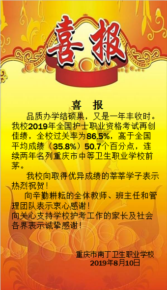 喜报 | 南丁卫校2019年护考通过率发布!