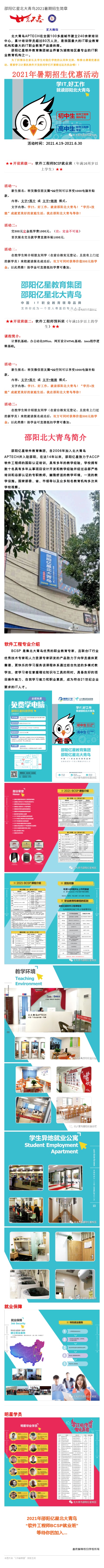 邵阳亿星北大青鸟2021暑期招生简章