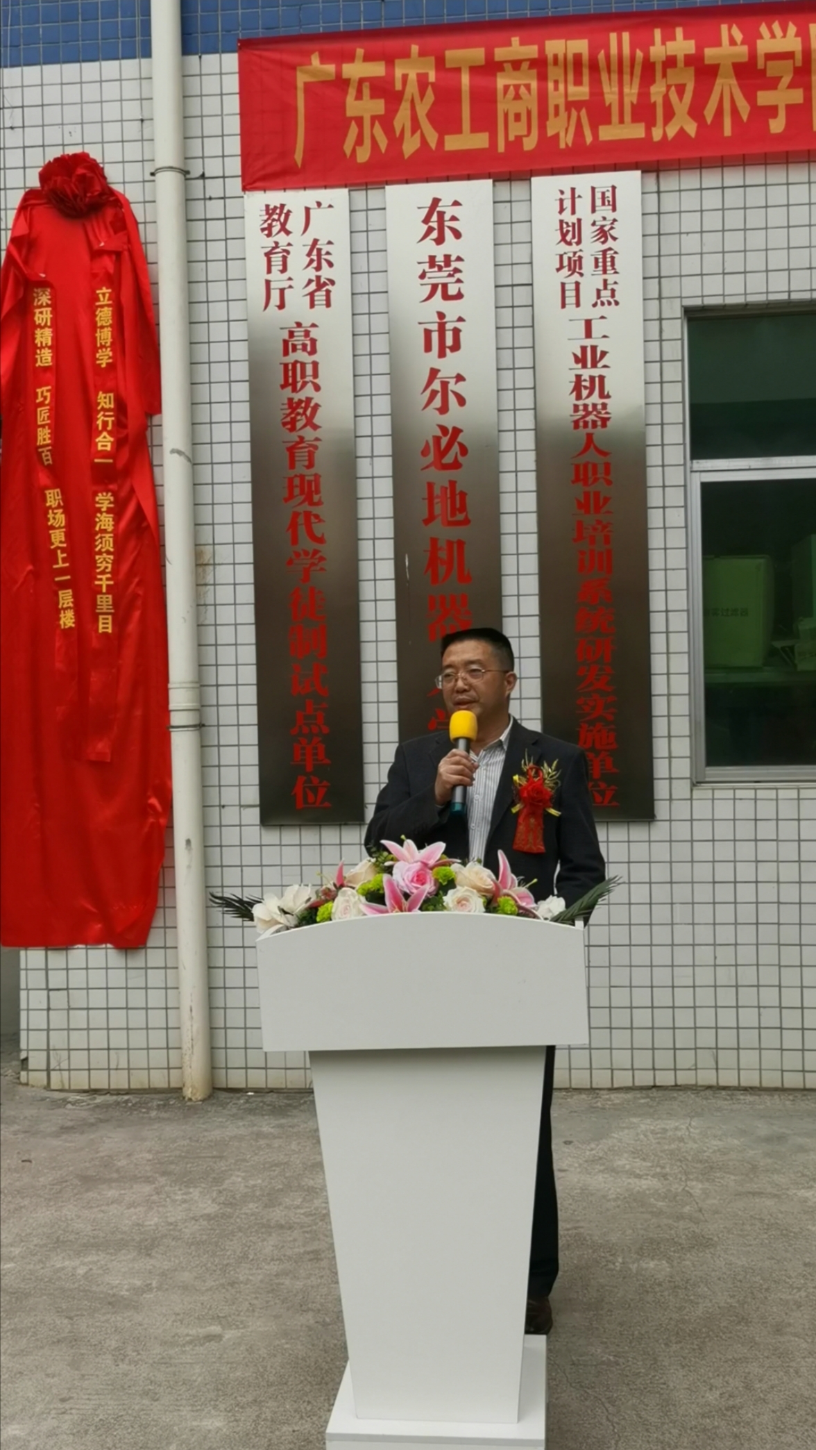 广东农工商职业技术学院-学校尔必地智能制造学院正式成立