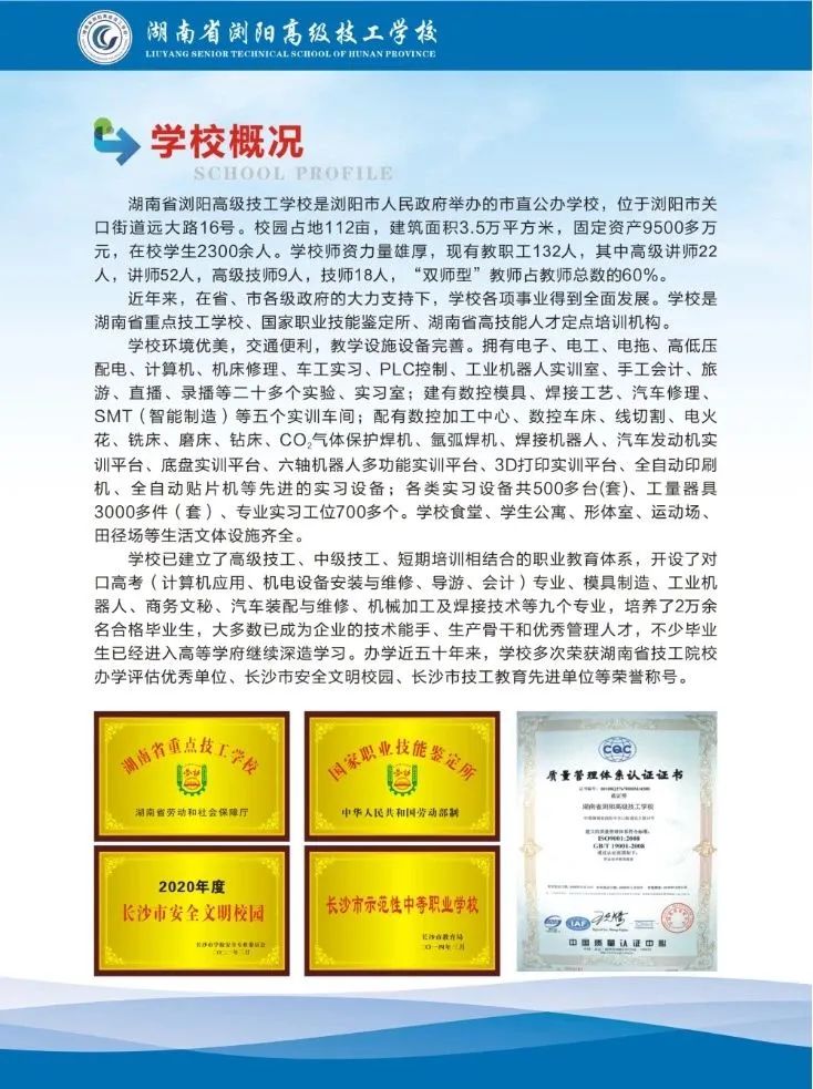 湖南省浏阳高级技工学校2023年招生简章