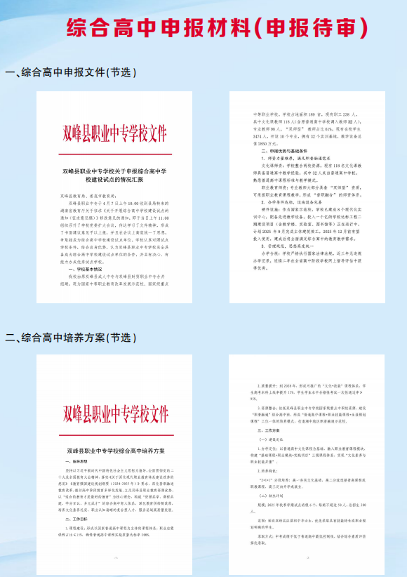 雙峰縣職業中專學校2025年招生簡章