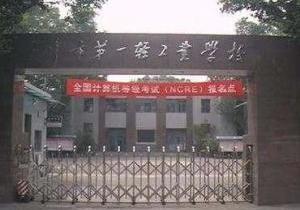 天津市一轻现代技术学校