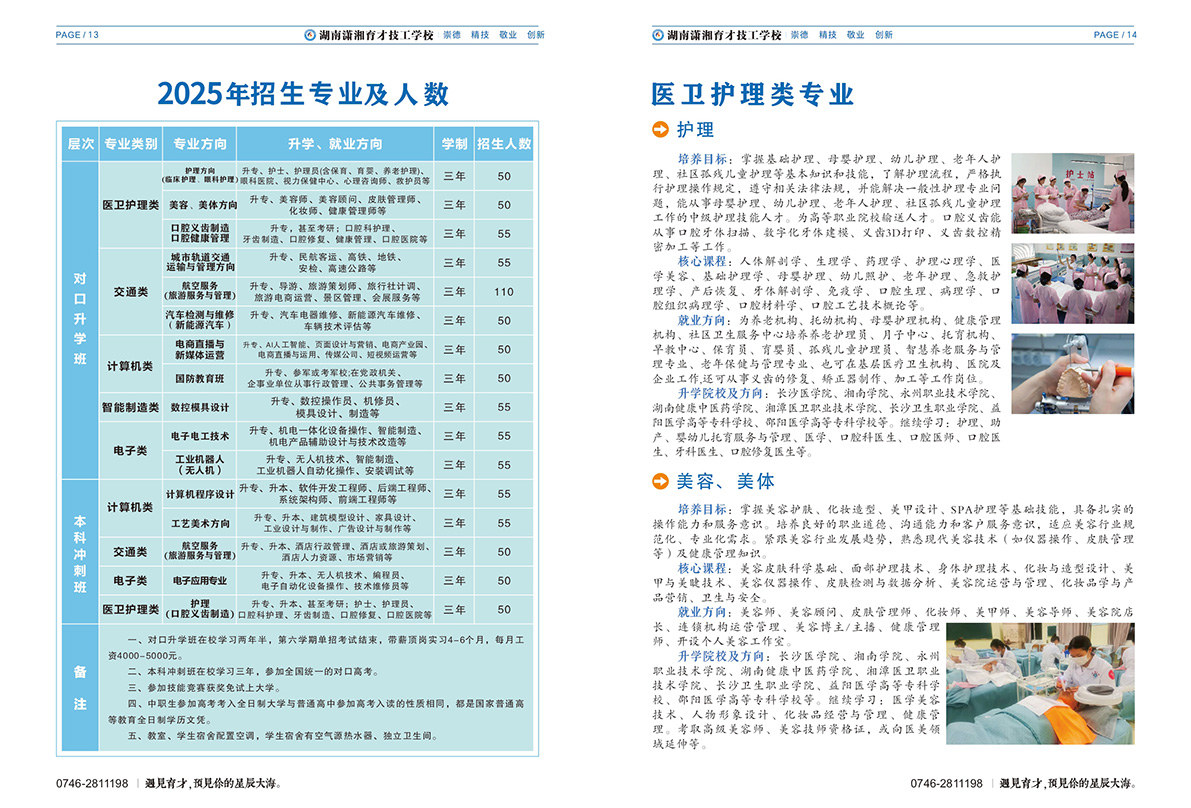 湖南瀟湘育才技工學(xué)校2025招生簡章