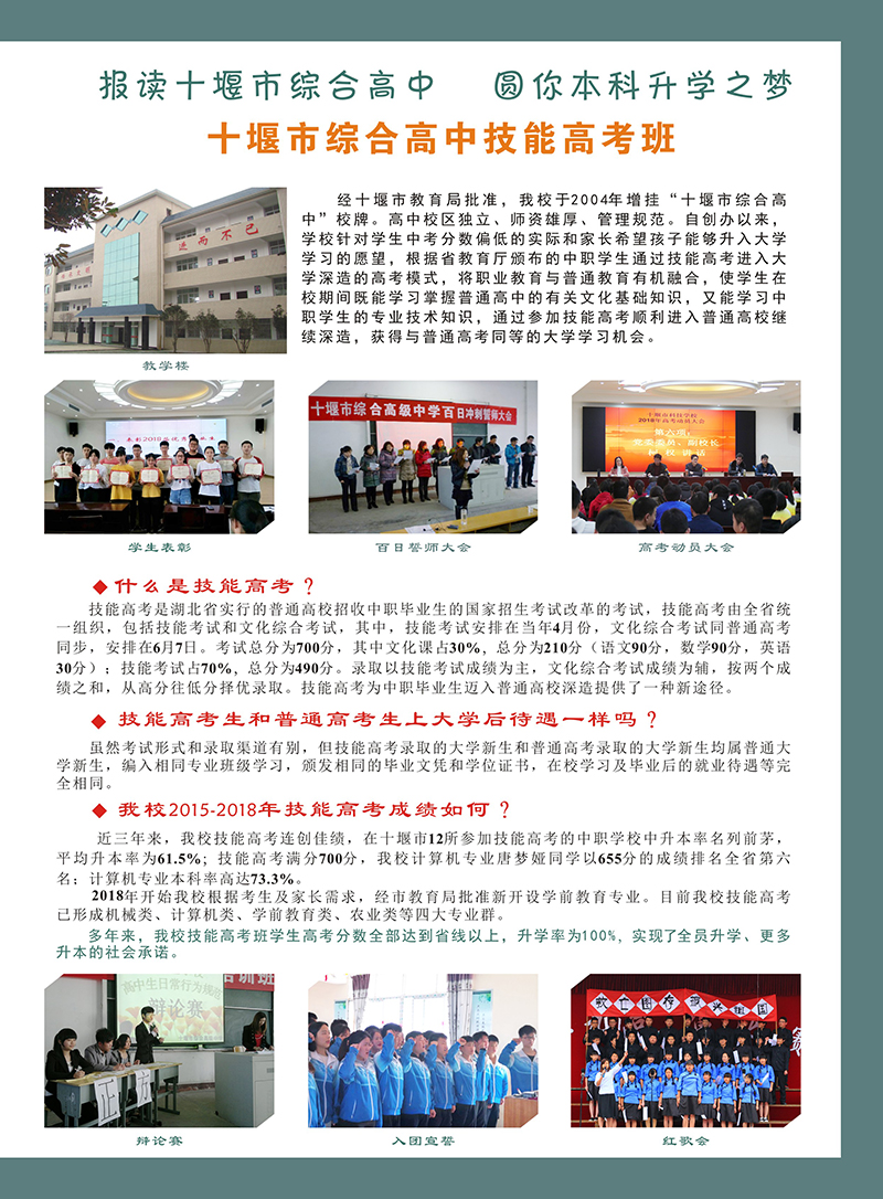 湖北省十堰市科技學校2019年招生簡章