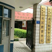 江阴市陆金标科技学校