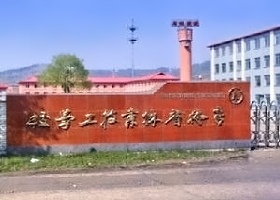 重庆市春珲人文技工学校