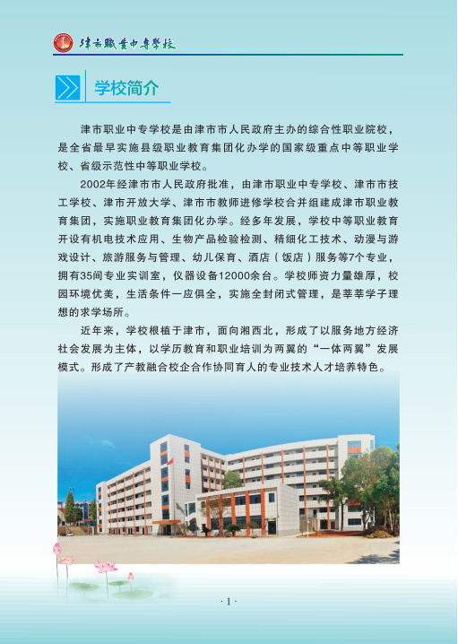 津市市技工學校2024年招生簡章