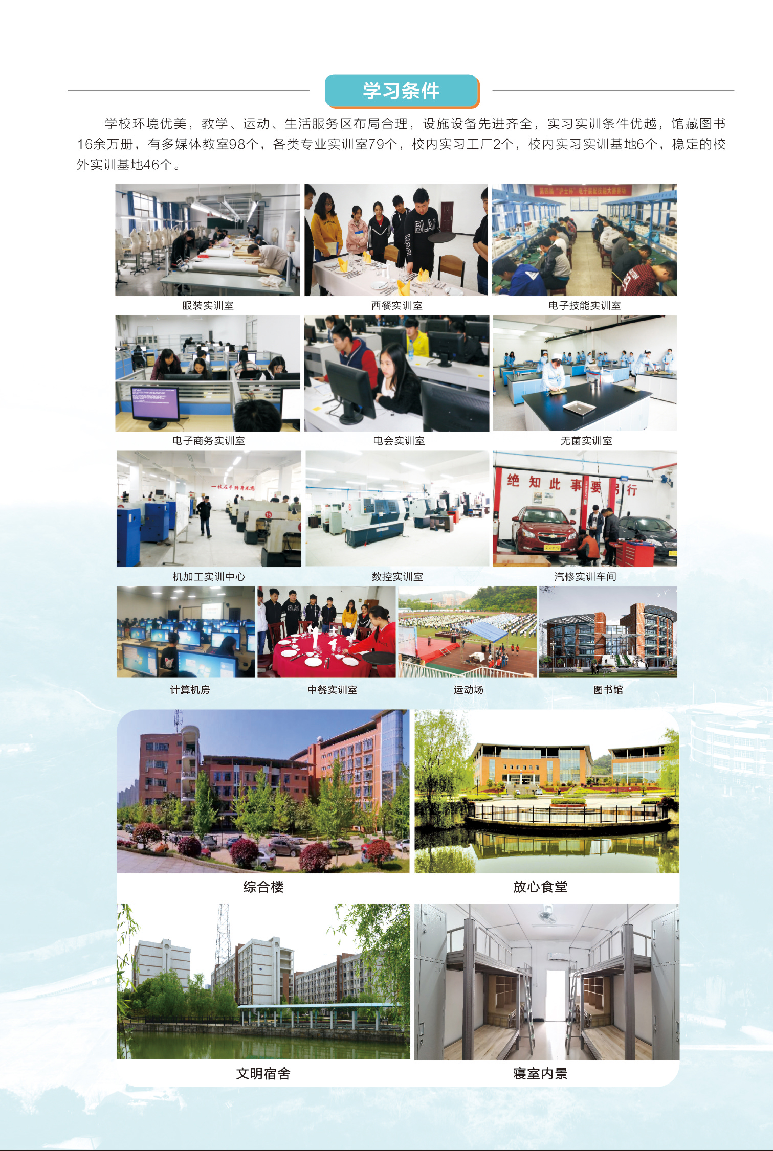 湖北城市職業(yè)學校2019年度招生簡章