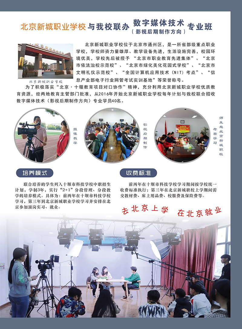 湖北省十堰市科技學校2019年招生簡章