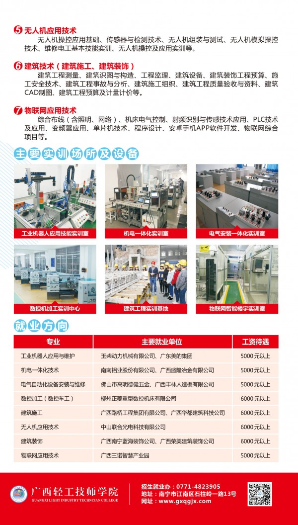 广西轻工技师学院2020年招生简章