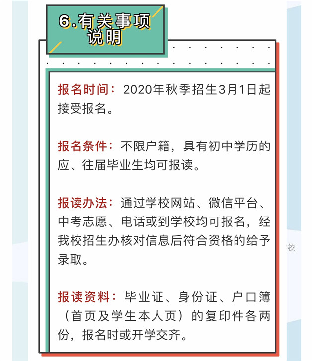 广东省环境保护职业技术学校2020年招生简章