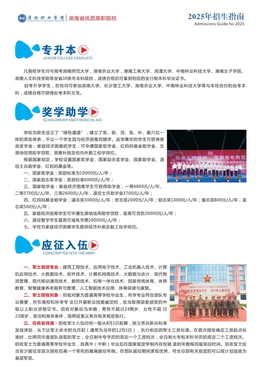 瀟湘職業學院招生指南