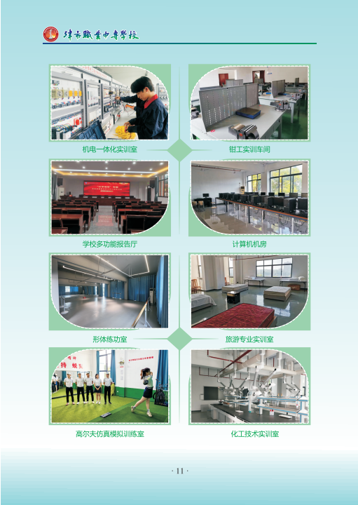 津市市技工學校2024年招生簡章