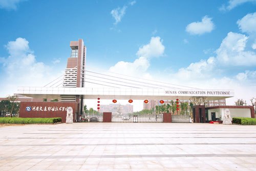  湖南交通职业技术学院2020年单独招生简章 