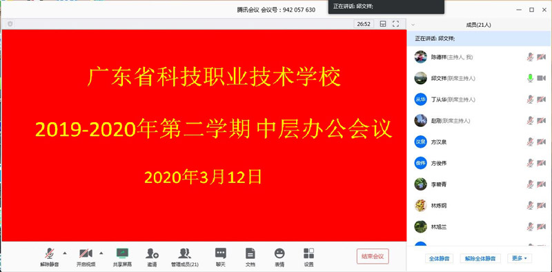 我校召开中层干部视频会议部署新年工作