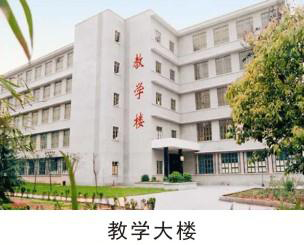 衡阳工业机电中等职业学校（衡阳工业职工大学）