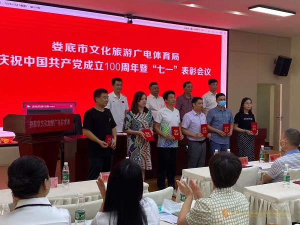 娄底市地域文化传承研究中心在全局庆祝中国共产党成立100周年暨“七一”表彰大会上喜获多奖