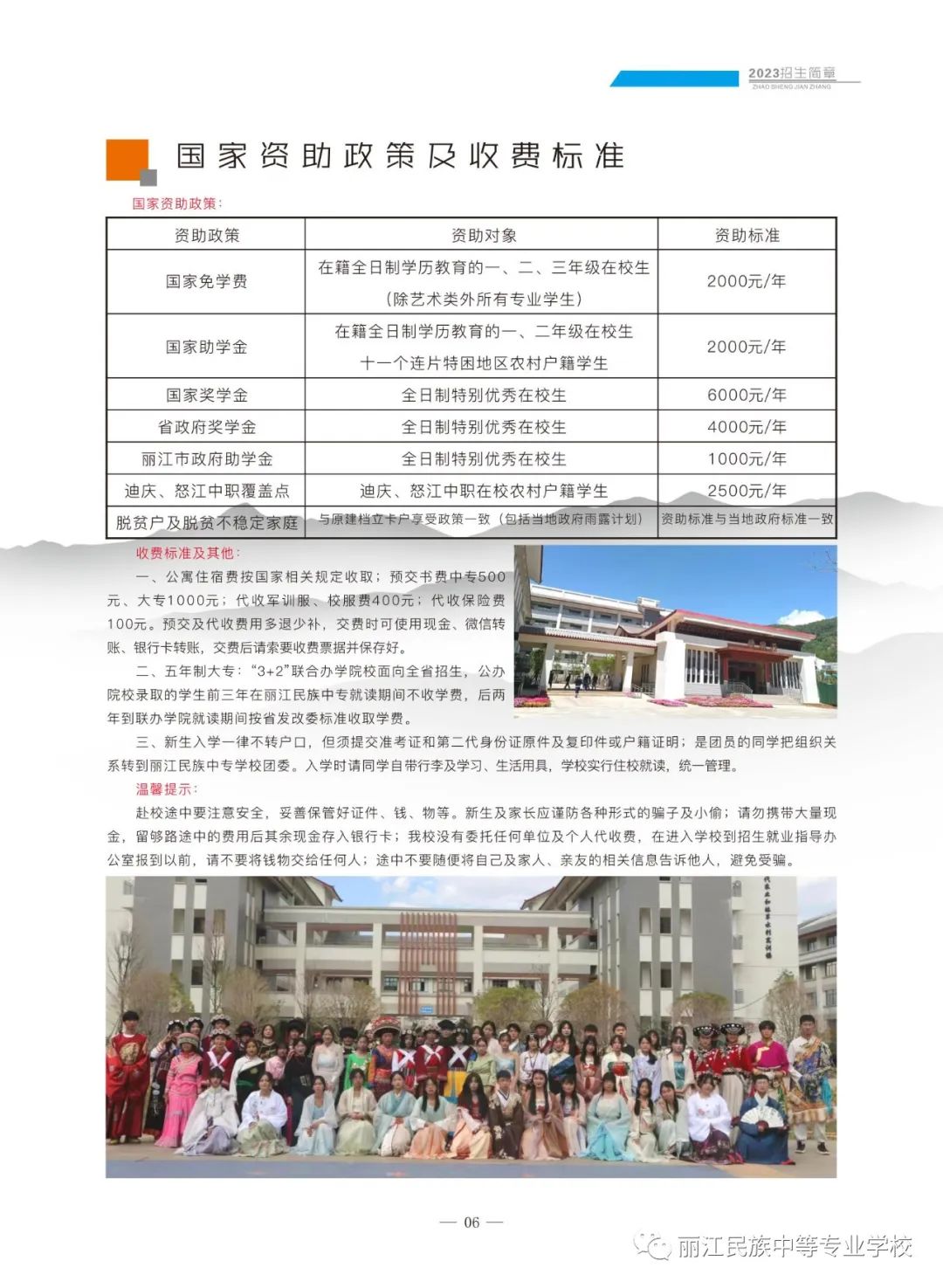 丽江民族中等专业学校2023年中职招生简章