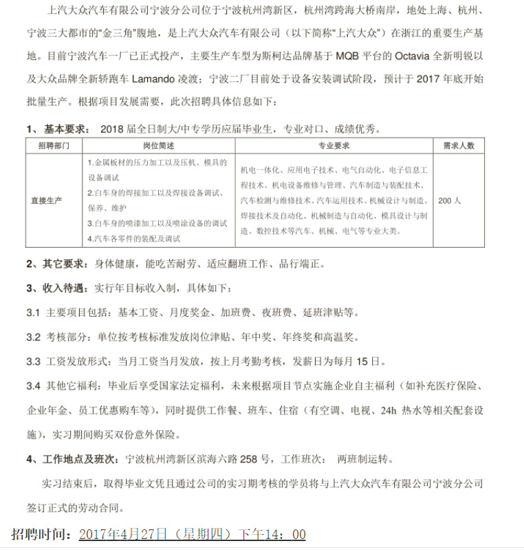 上汽大众汽车有限公司招聘简章