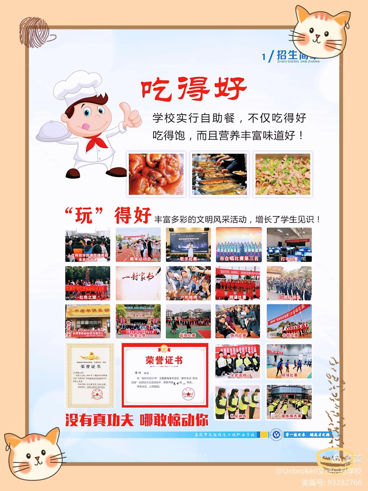 婁底市文德信息工程職業(yè)學(xué)校2021招生簡(jiǎn)章