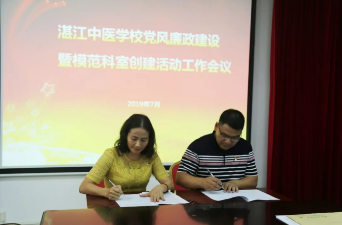 湛江中醫學校學習貫徹落實湛江市衛健局黨風廉政建設暨模范機關創建推進工作等三個重要會議精神
