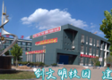 滦南县综合职业技术学校