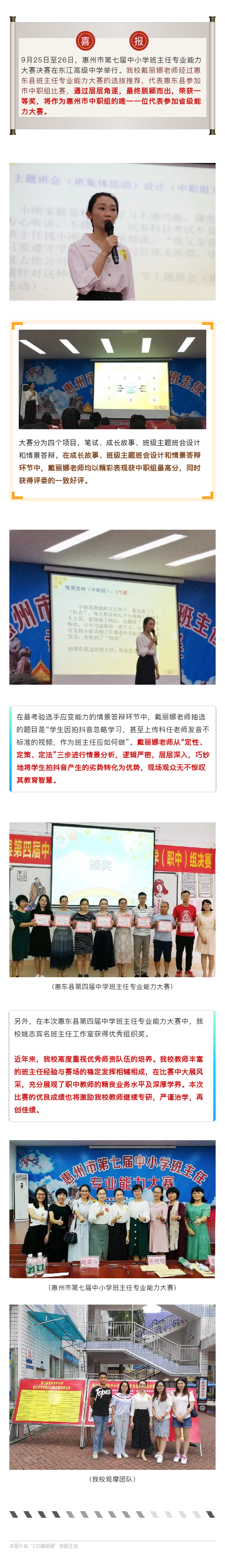热烈祝贺惠东职业中学教师在惠州市中小学班主任专业能力大赛中摘得桂冠