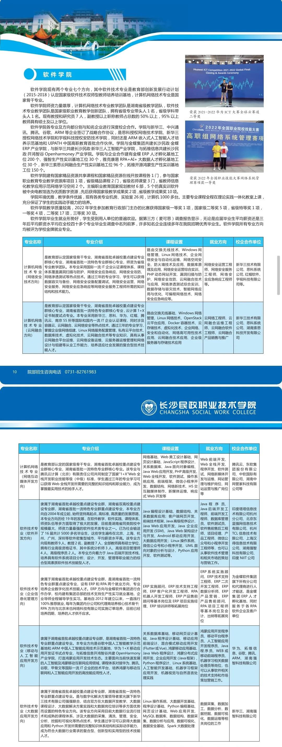 最新发布！长沙民政职业技术学院2023年湖南省单独招生简章