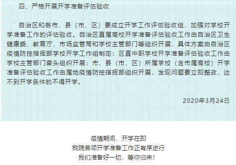 广西初三高三以外学段学生开学时间定了，我们等你归来