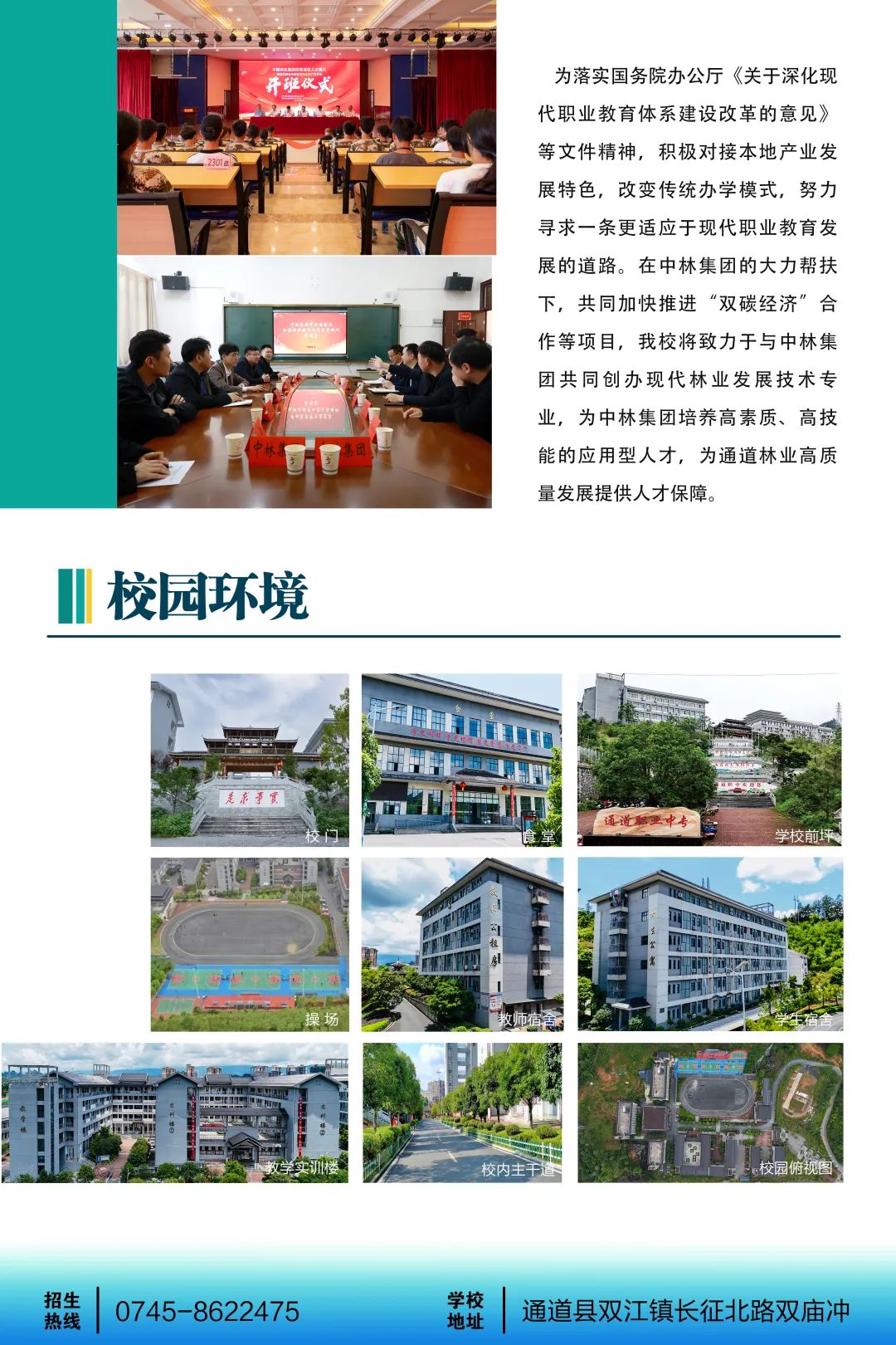 通道侗族自治縣職業技術總校2025年招生簡章