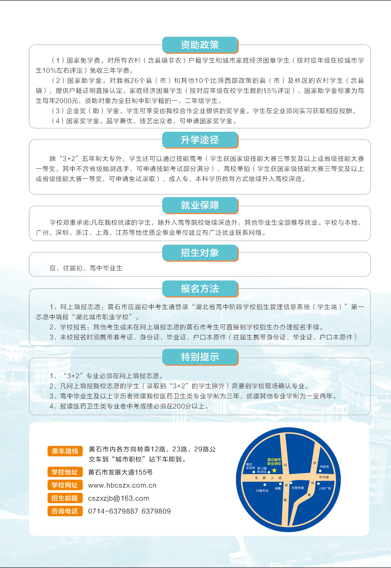 湖北城市職業(yè)學校2019年度招生簡章