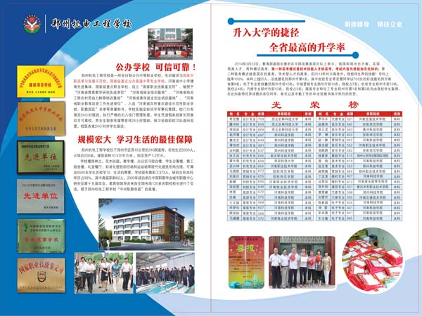 郑州机电工程学校2016年招生简章