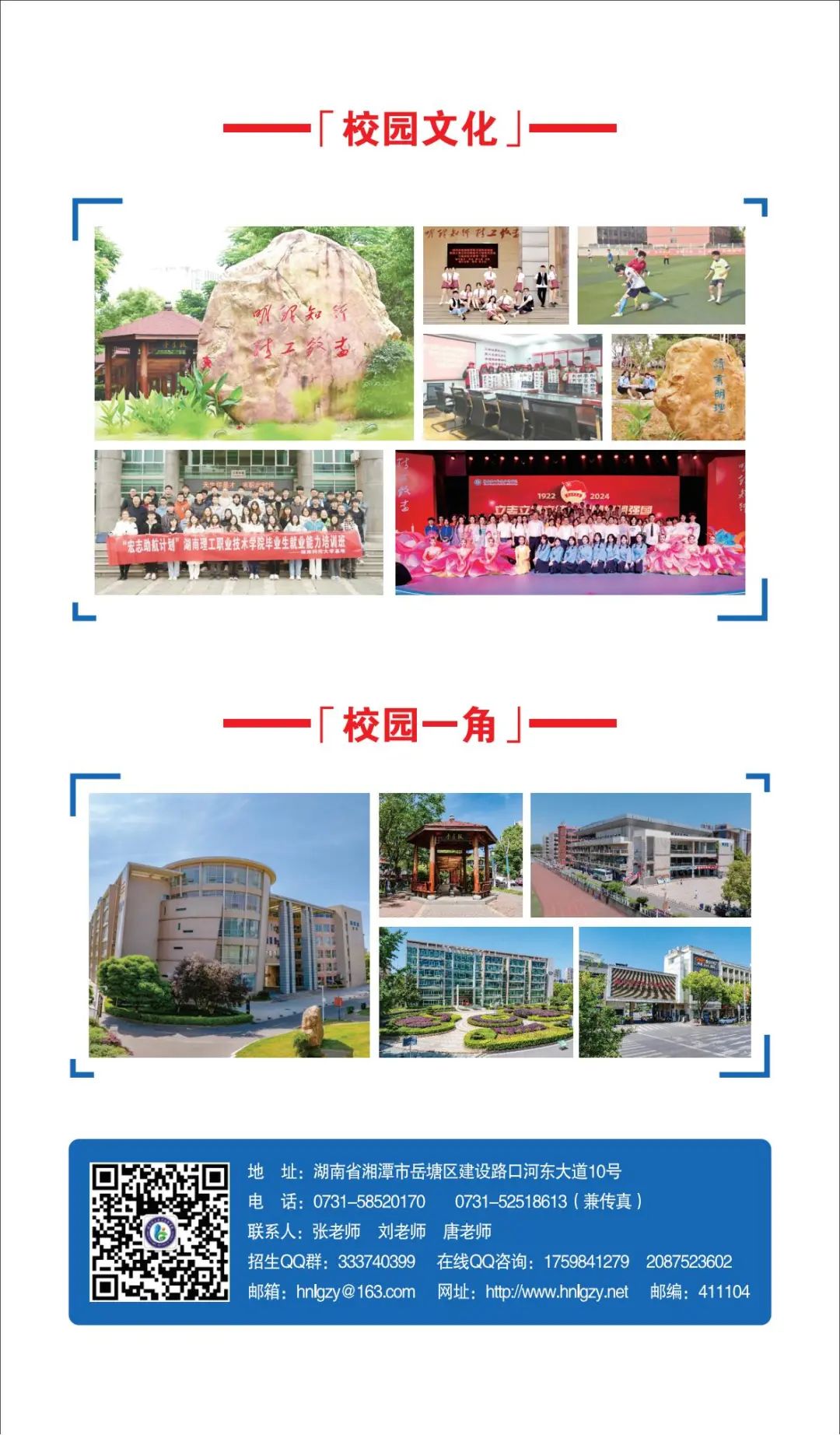 湖南理工職業技術學院2025年招生簡章