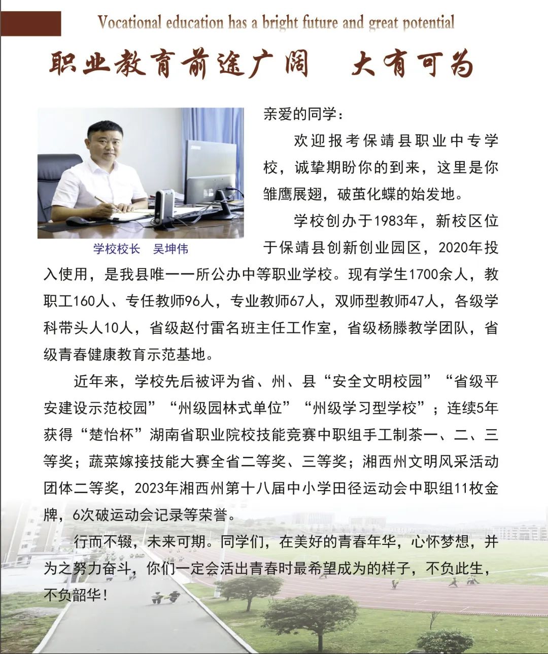 保靖縣職業(yè)中專(zhuān)學(xué)校2025年招生簡(jiǎn)章