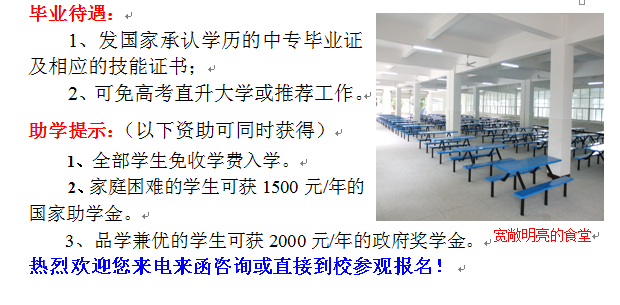 平南縣第一中等職業(yè)技術(shù)學(xué)校2015年招生簡章