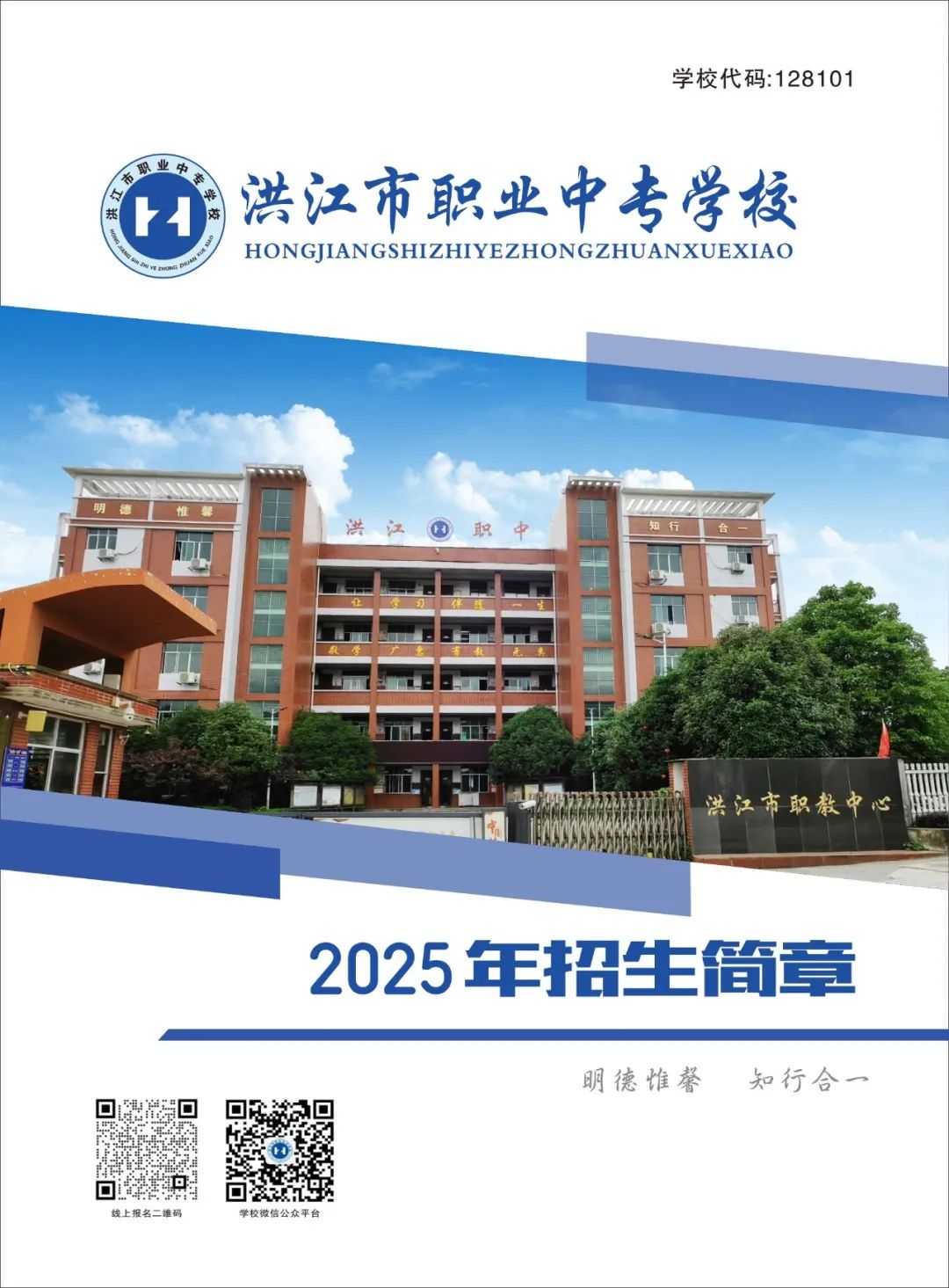 洪江市職業中專學校2025年招生簡章