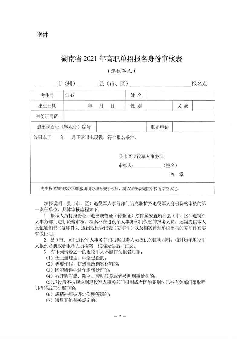 湖南交通职业技术学院 2021年单独招生简章