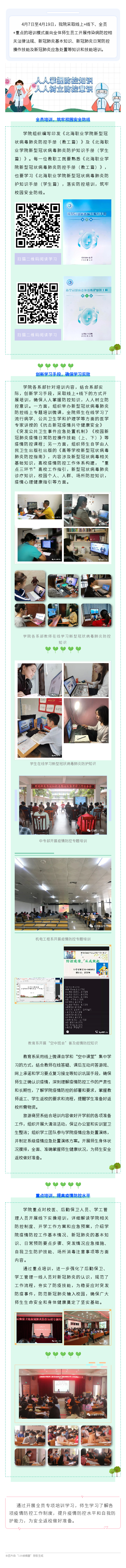 我院積極開展疫情防控全員培訓