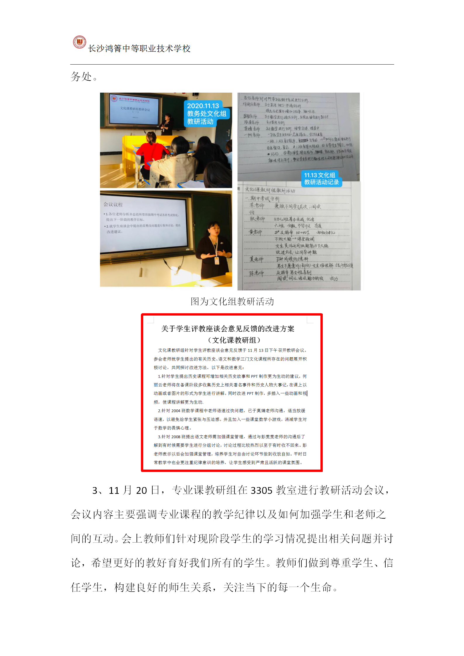 长沙鸿箐中等职业技术学校2020年11月份工作简报