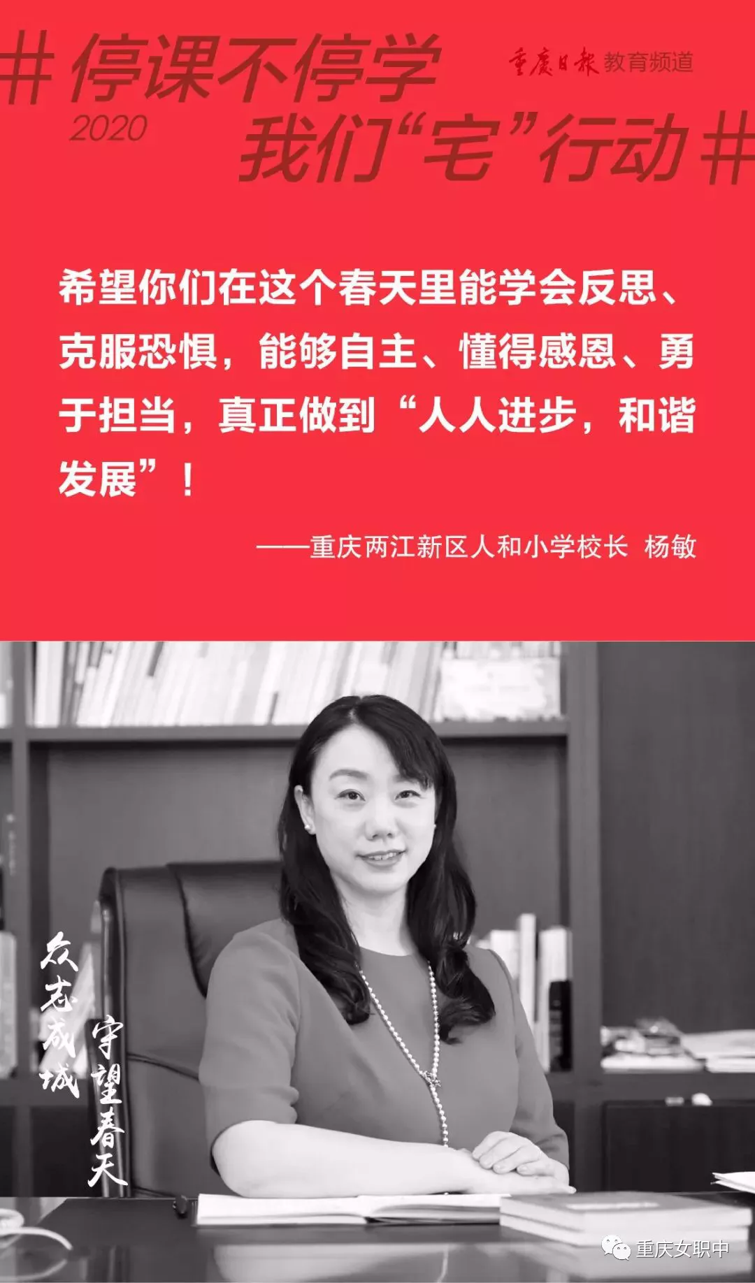 停课不停学，我市中小学校长“有话说”