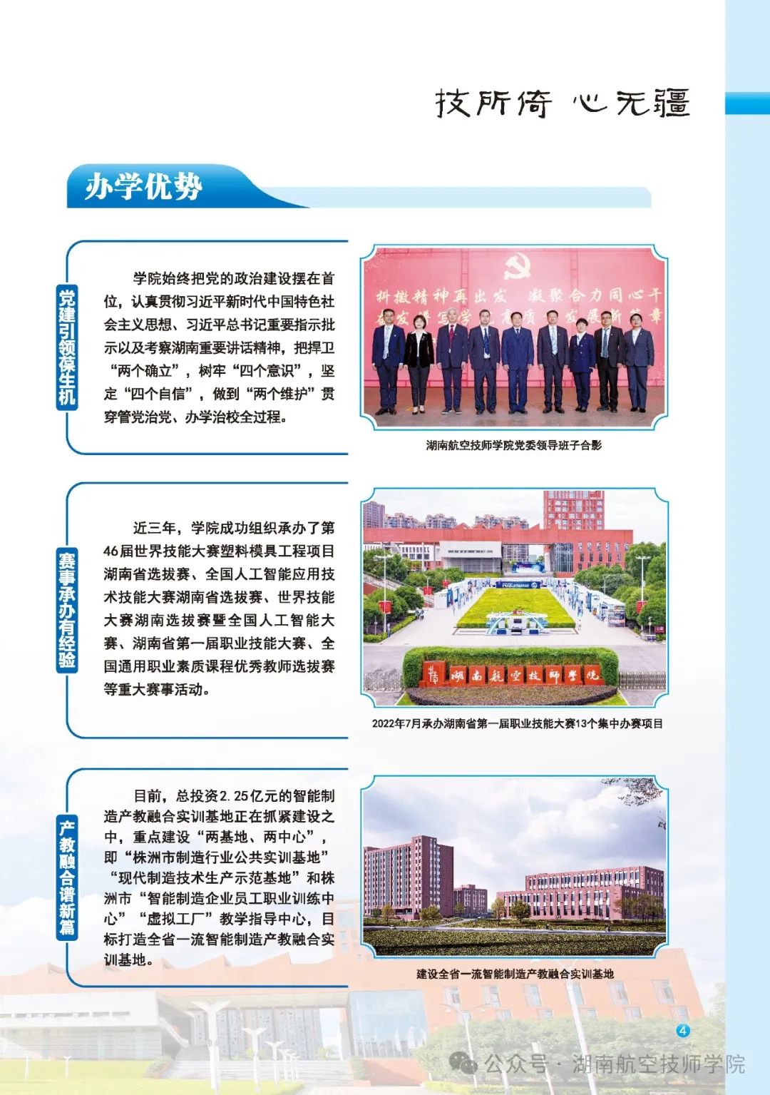 湖南航空技师学院2024年招生简章