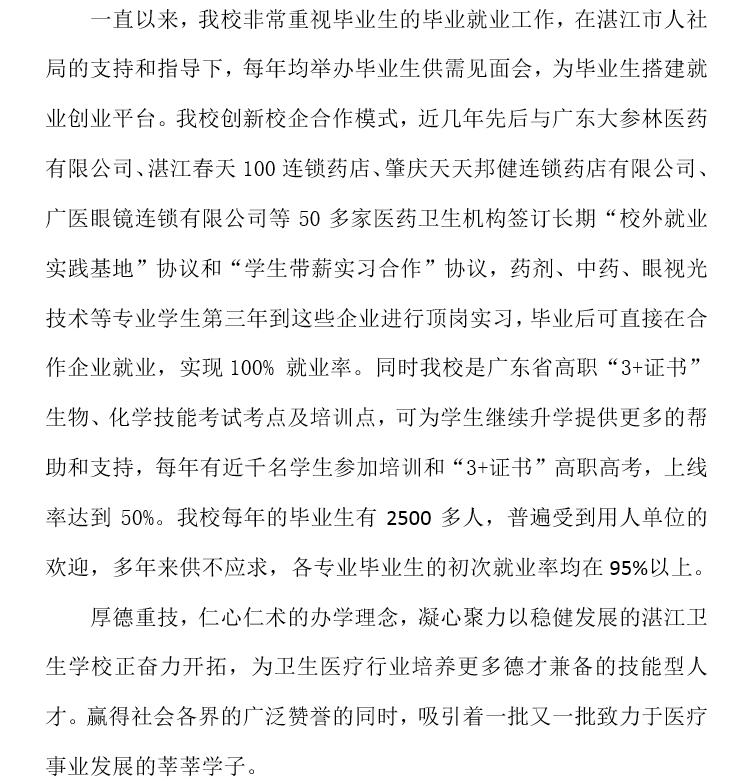 广东省湛江卫生学校2019年毕业生供需见面会暨校企合作洽谈会圆满成功