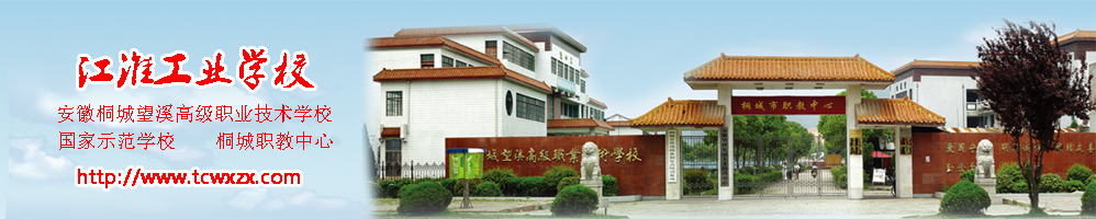 江淮工业学校