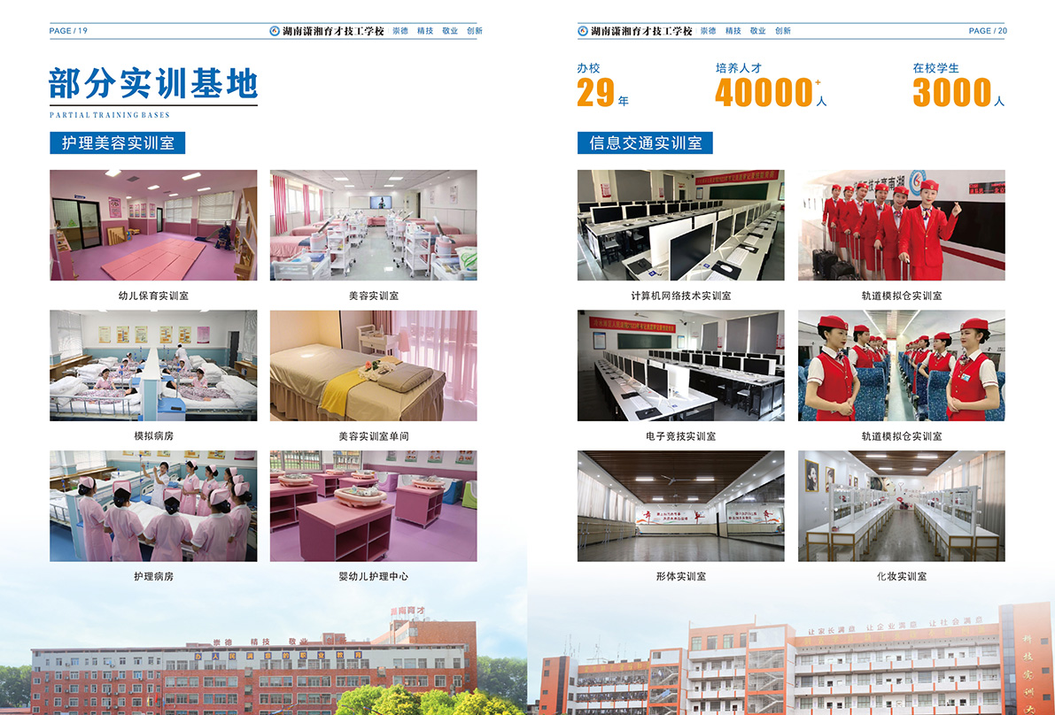 湖南瀟湘育才技工學(xué)校2025招生簡章