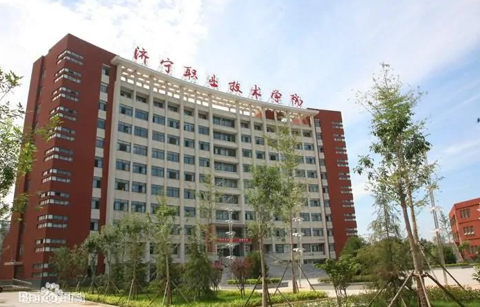 济宁职业技术学院
