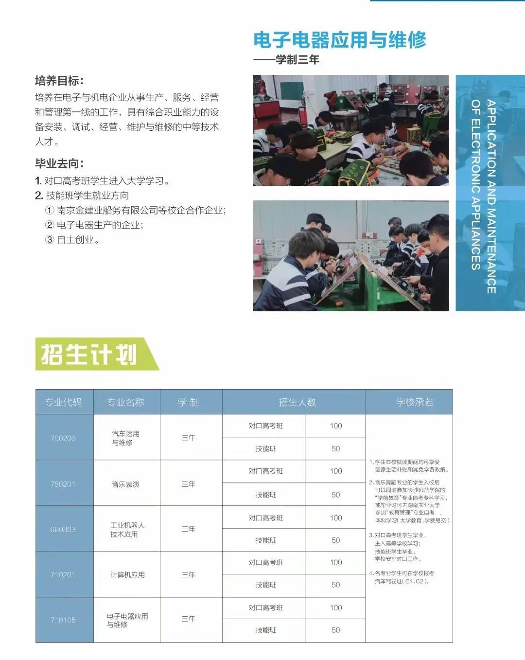 武冈市精益职业技术学校2021年招生指南