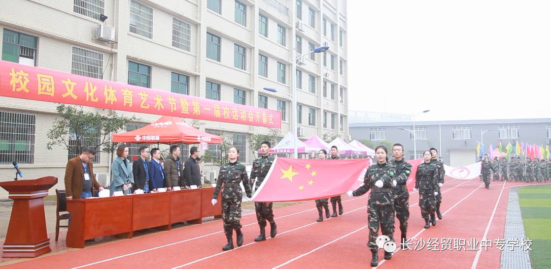 首届校园文化体育艺术节暨第一届校运会开幕式