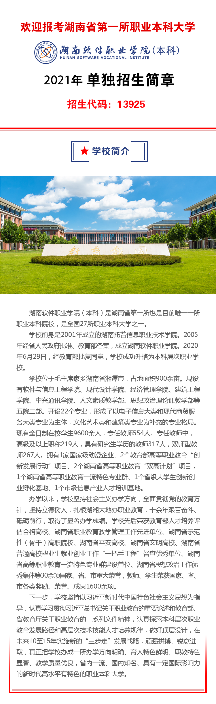 湖南软件职业学院（本科）2021年单独招生简章