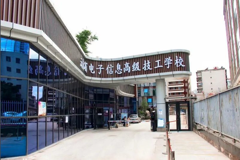 云南省电子信息技工学校
