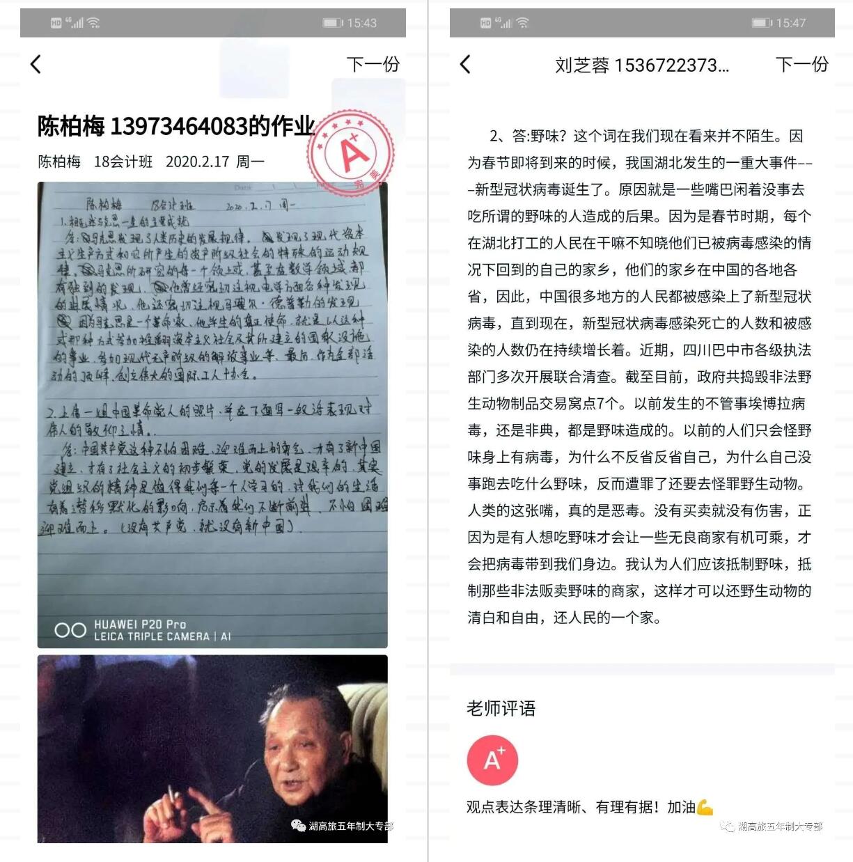 教务快讯  师生互动绘蓝图，线上教学谱新篇—我院线上教学工作情况通报